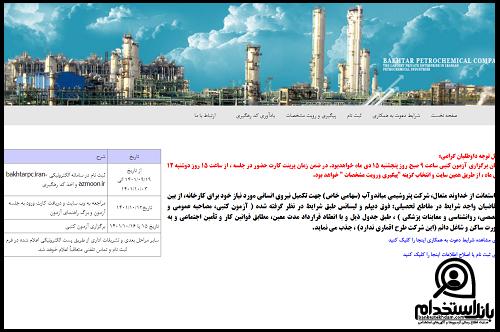 نتایج آزمون استخدام پتروشیمی میاندوآب ۱۴۰۲